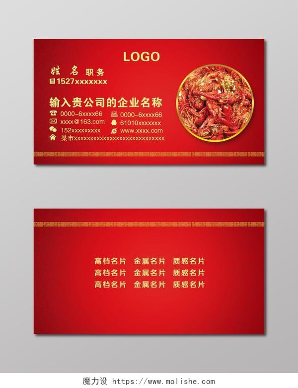 饭店名片简约红色纹理美味虾人物介绍名片设计模板